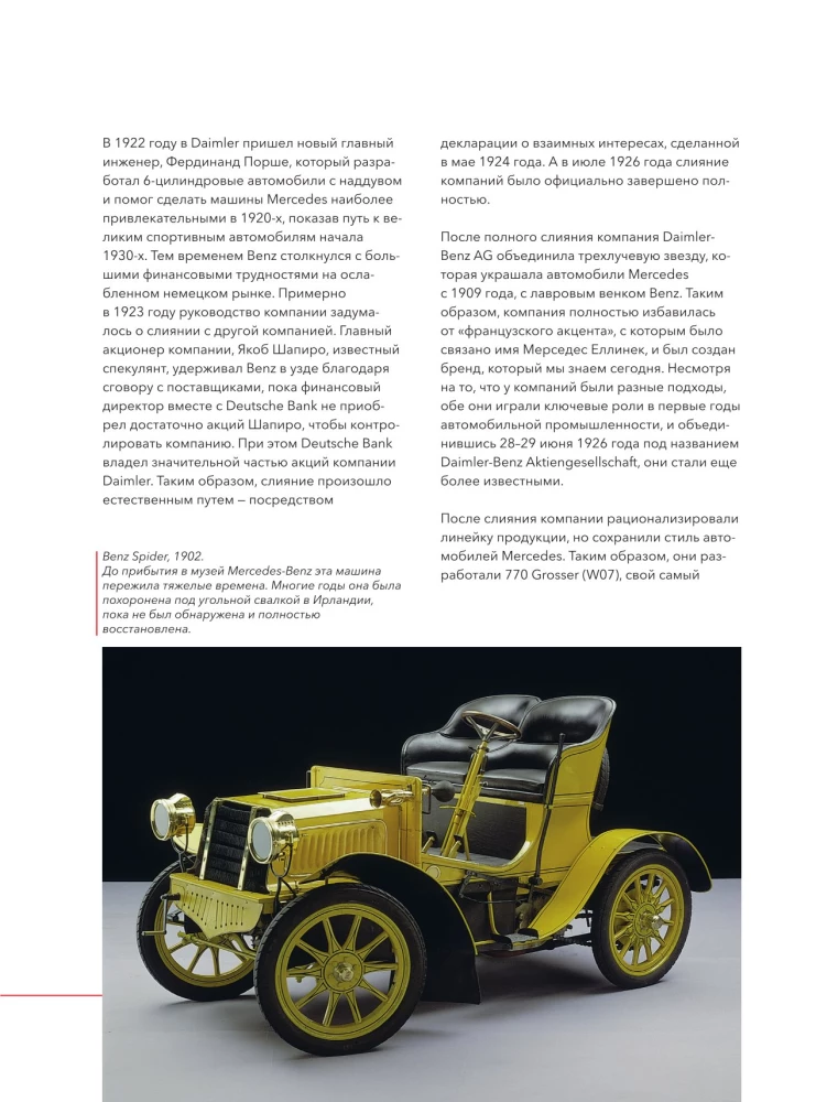 Mercedes-Benz. Эксклюзивный фотоальбом. История длиной в 140 лет